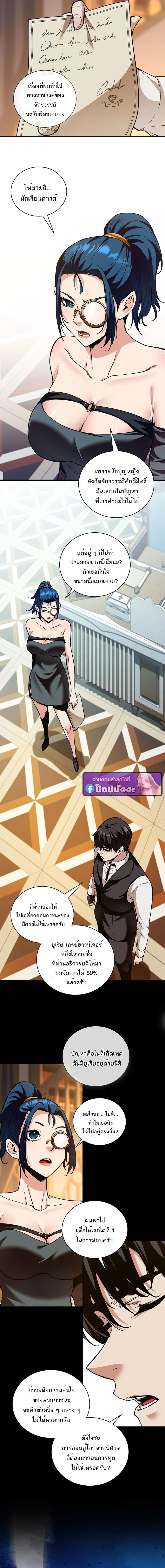 Fated to Be Loved by Villains โชคชะตากำหนดให้สาวๆตัวร้ายมารักฉัน ตอนที่ 42 page 7