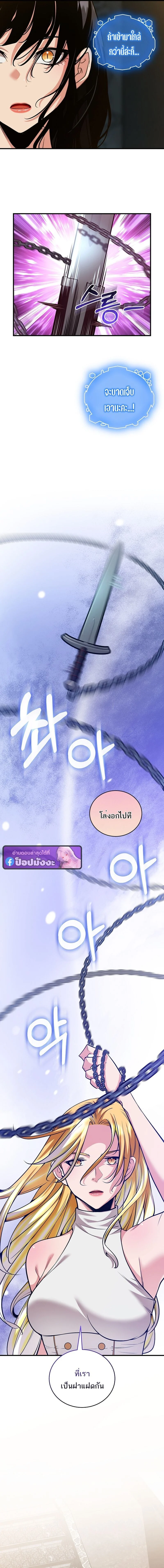 Fated to Be Loved by Villains โชคชะตากำหนดให้สาวๆตัวร้ายมารักฉัน ตอนที่ 43 page 2
