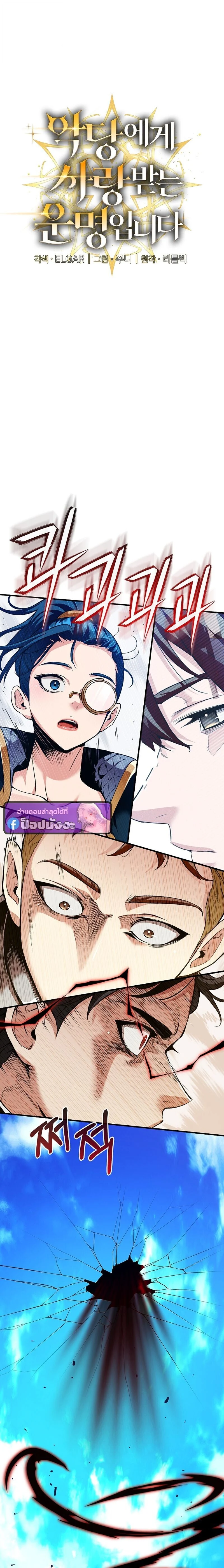 Fated to Be Loved by Villains โชคชะตากำหนดให้สาวๆตัวร้ายมารักฉัน ตอนที่ 44 page 1