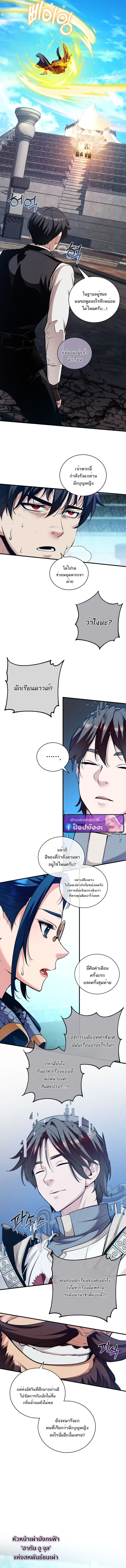 Fated to Be Loved by Villains โชคชะตากำหนดให้สาวๆตัวร้ายมารักฉัน ตอนที่ 44 page 7