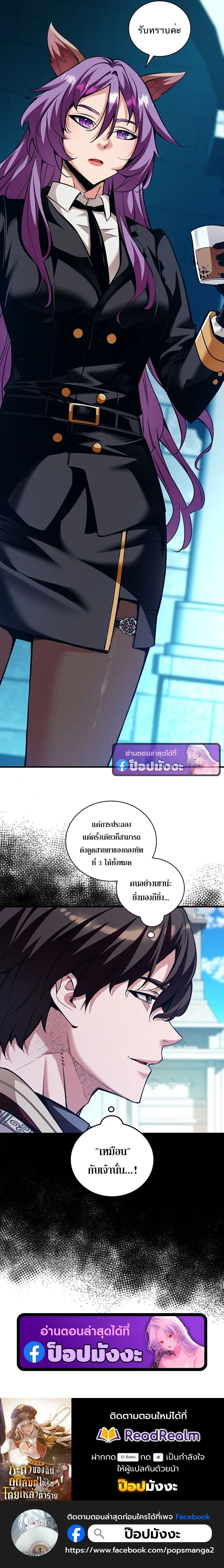 Fated to Be Loved by Villains โชคชะตากำหนดให้สาวๆตัวร้ายมารักฉัน ตอนที่ 44 page 10