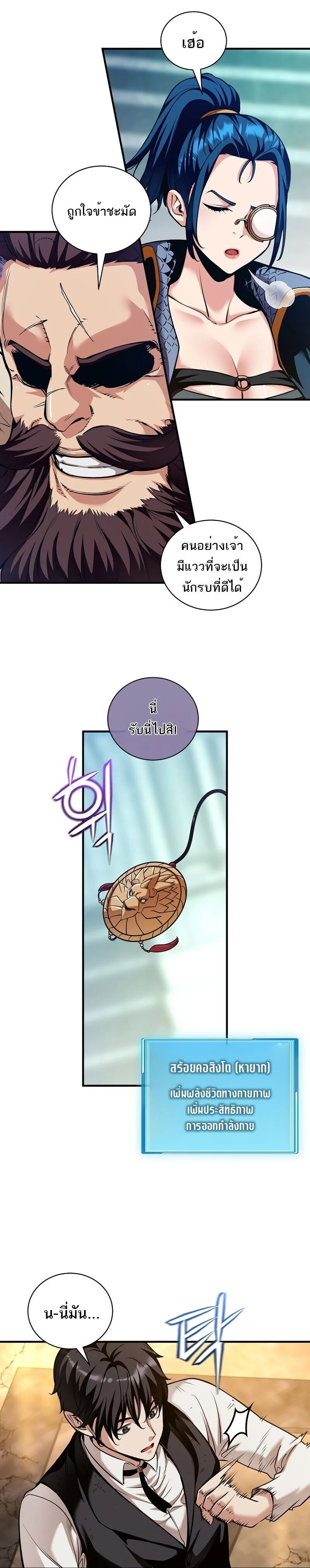 Fated to Be Loved by Villains โชคชะตากำหนดให้สาวๆตัวร้ายมารักฉัน ตอนที่ 45 page 1