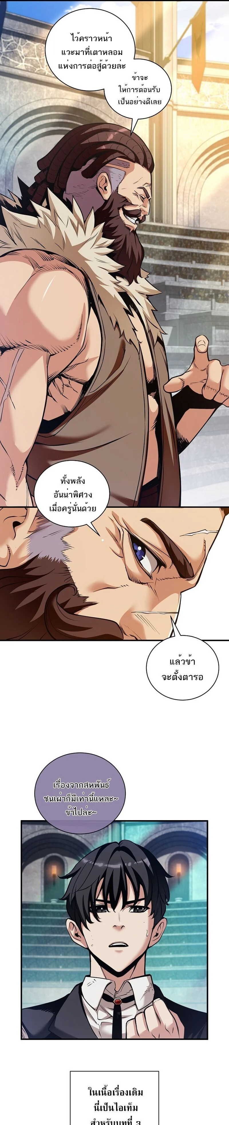 Fated to Be Loved by Villains โชคชะตากำหนดให้สาวๆตัวร้ายมารักฉัน ตอนที่ 45 page 2