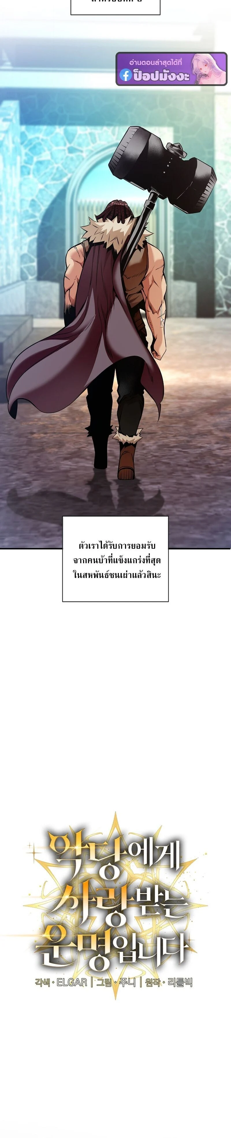 Fated to Be Loved by Villains โชคชะตากำหนดให้สาวๆตัวร้ายมารักฉัน ตอนที่ 45 page 3