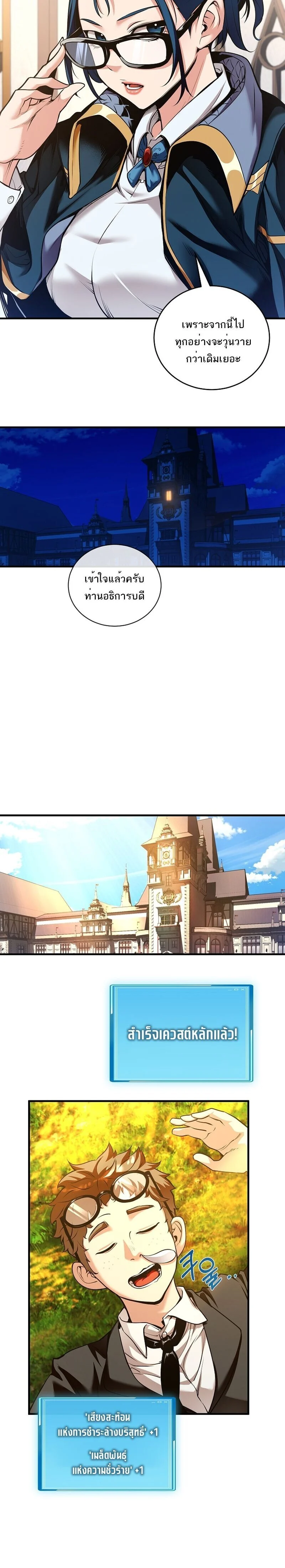 Fated to Be Loved by Villains โชคชะตากำหนดให้สาวๆตัวร้ายมารักฉัน ตอนที่ 45 page 5