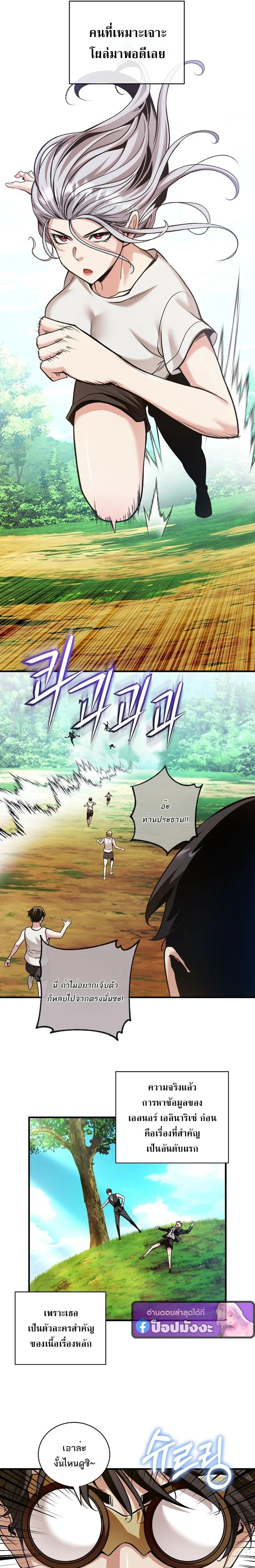 Fated to Be Loved by Villains โชคชะตากำหนดให้สาวๆตัวร้ายมารักฉัน ตอนที่ 45 page 8