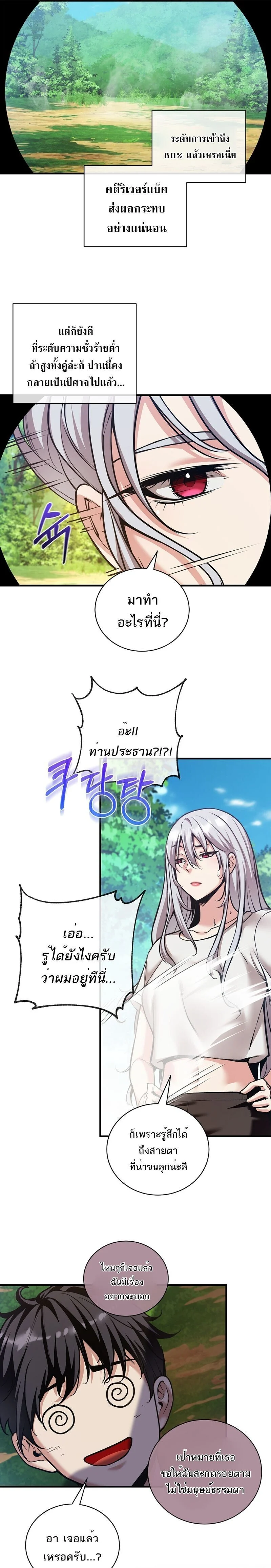 Fated to Be Loved by Villains โชคชะตากำหนดให้สาวๆตัวร้ายมารักฉัน ตอนที่ 45 page 10