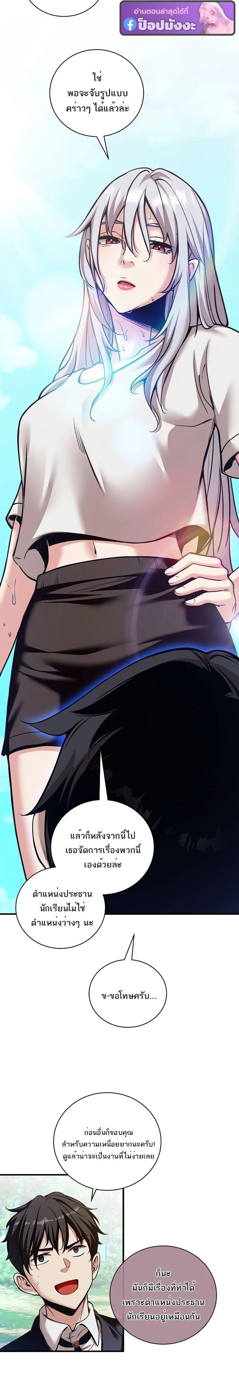 Fated to Be Loved by Villains โชคชะตากำหนดให้สาวๆตัวร้ายมารักฉัน ตอนที่ 45 page 11