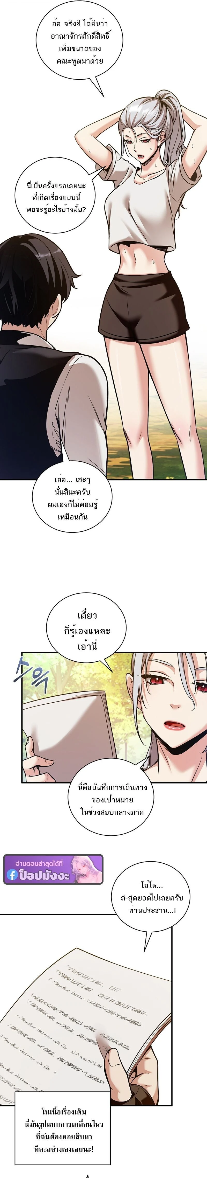 Fated to Be Loved by Villains โชคชะตากำหนดให้สาวๆตัวร้ายมารักฉัน ตอนที่ 45 page 12