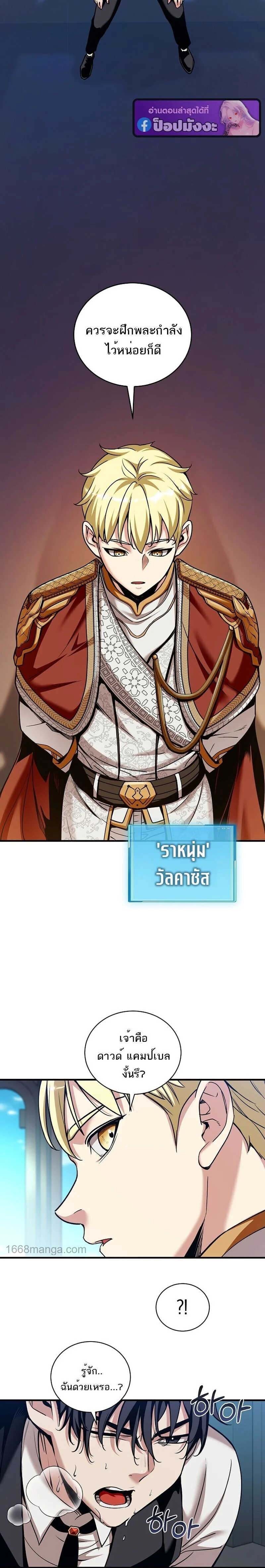 Fated to Be Loved by Villains โชคชะตากำหนดให้สาวๆตัวร้ายมารักฉัน ตอนที่ 45 page 15