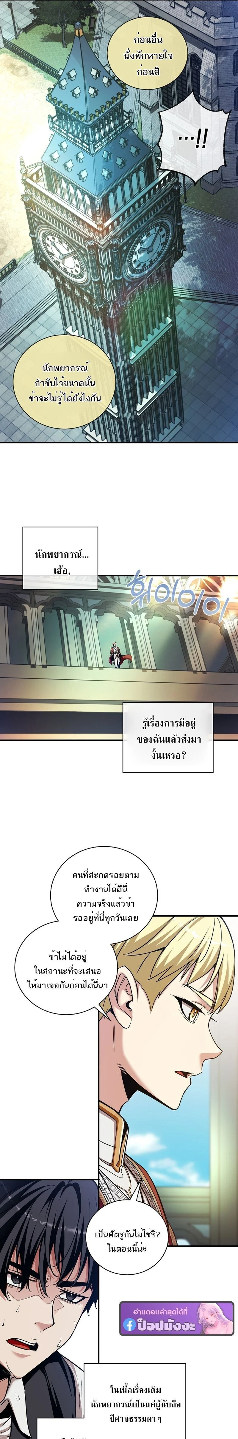 Fated to Be Loved by Villains โชคชะตากำหนดให้สาวๆตัวร้ายมารักฉัน ตอนที่ 45 page 16