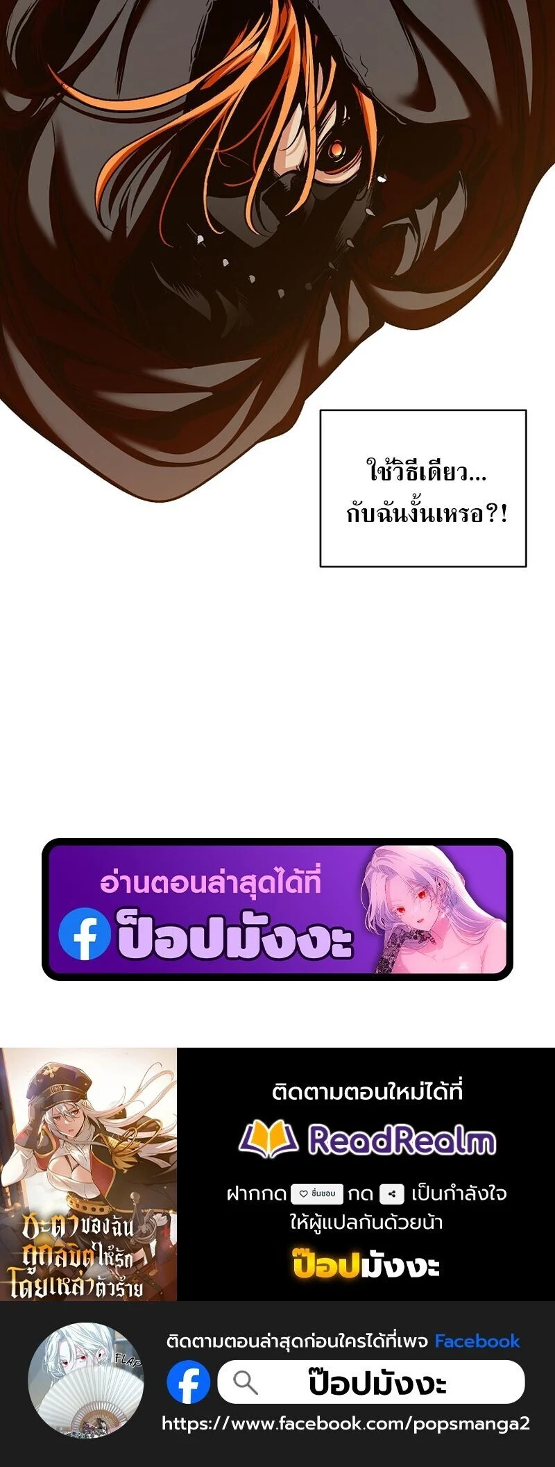Fated to Be Loved by Villains โชคชะตากำหนดให้สาวๆตัวร้ายมารักฉัน ตอนที่ 45 page 19