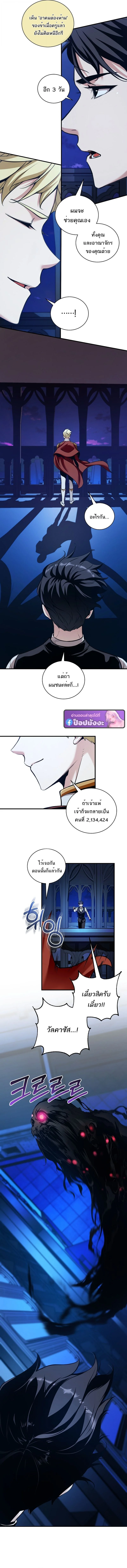 Fated to Be Loved by Villains โชคชะตากำหนดให้สาวๆตัวร้ายมารักฉัน ตอนที่ 46 page 5