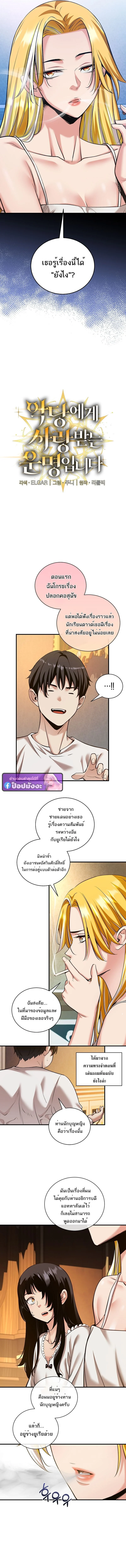 Fated to Be Loved by Villains โชคชะตากำหนดให้สาวๆตัวร้ายมารักฉัน ตอนที่ 47 page 1