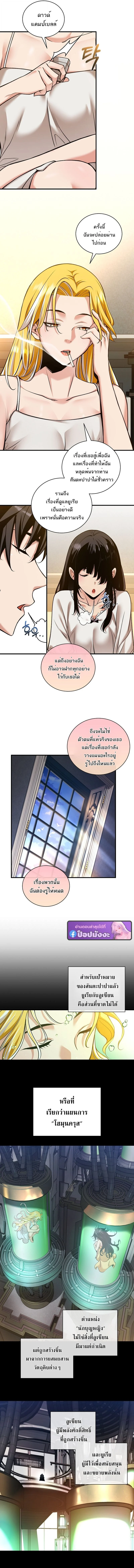 Fated to Be Loved by Villains โชคชะตากำหนดให้สาวๆตัวร้ายมารักฉัน ตอนที่ 47 page 2