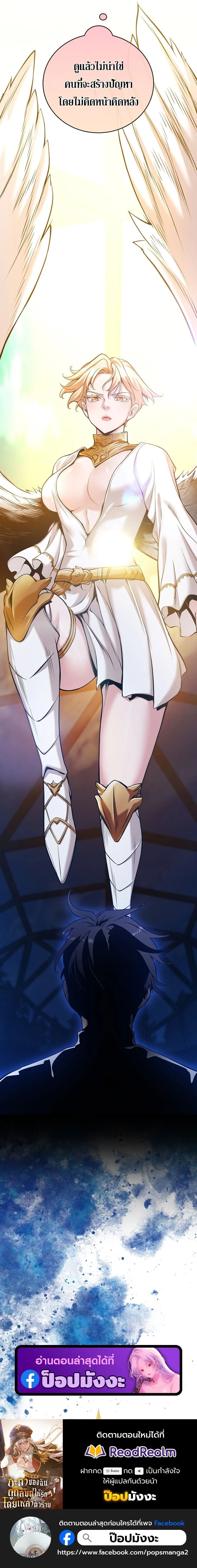 Fated to Be Loved by Villains โชคชะตากำหนดให้สาวๆตัวร้ายมารักฉัน ตอนที่ 47 page 9