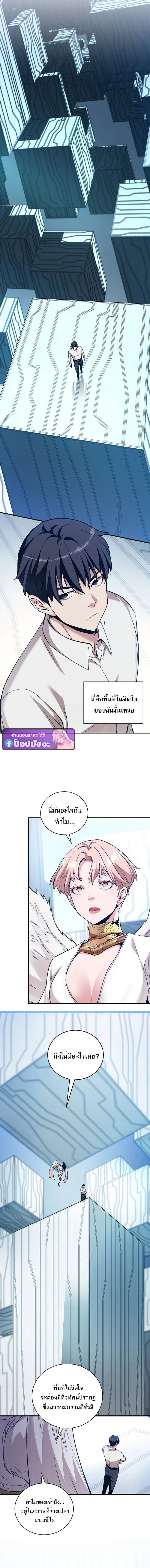 Fated to Be Loved by Villains โชคชะตากำหนดให้สาวๆตัวร้ายมารักฉัน ตอนที่ 48 page 4