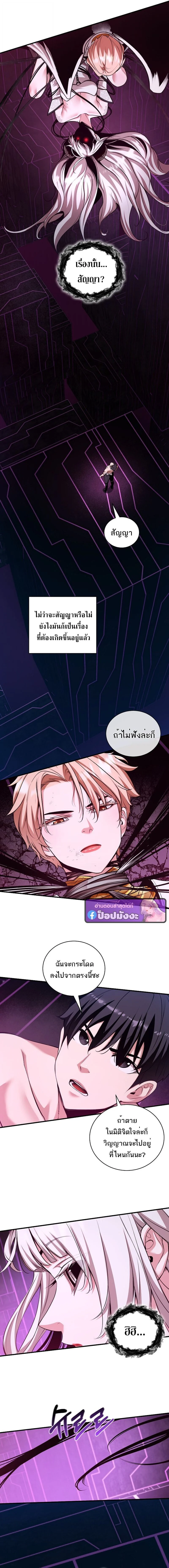 Fated to Be Loved by Villains โชคชะตากำหนดให้สาวๆตัวร้ายมารักฉัน ตอนที่ 49 page 4
