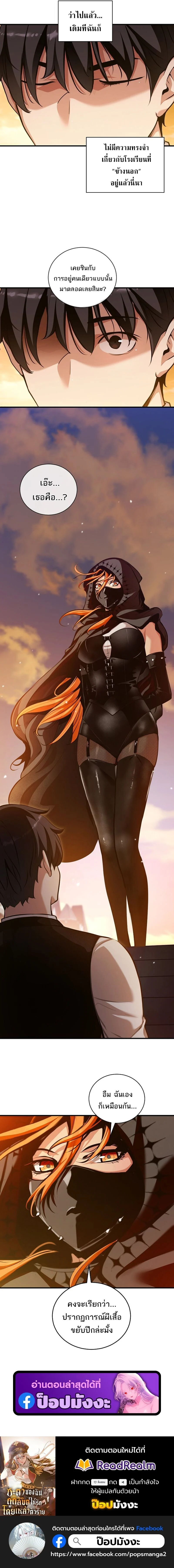 Fated to Be Loved by Villains โชคชะตากำหนดให้สาวๆตัวร้ายมารักฉัน ตอนที่ 49 page 9