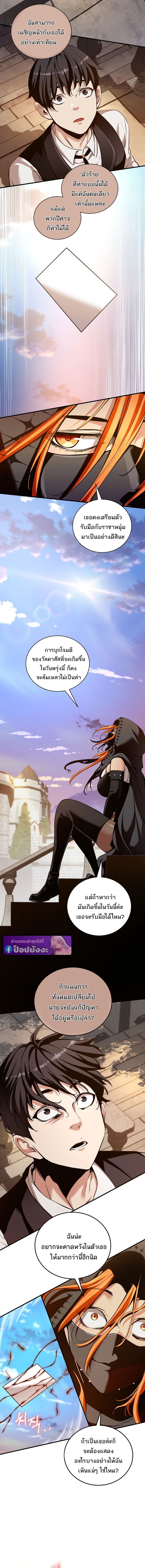 Fated to Be Loved by Villains โชคชะตากำหนดให้สาวๆตัวร้ายมารักฉัน ตอนที่ 50 page 3