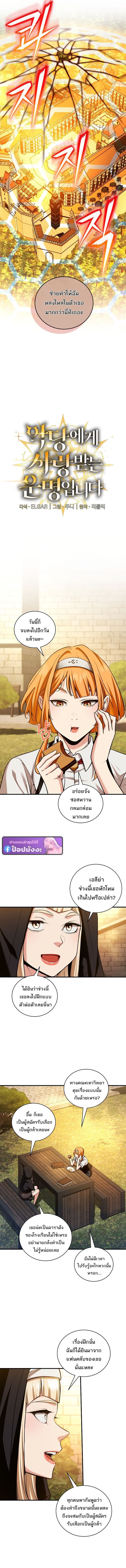 Fated to Be Loved by Villains โชคชะตากำหนดให้สาวๆตัวร้ายมารักฉัน ตอนที่ 50 page 4