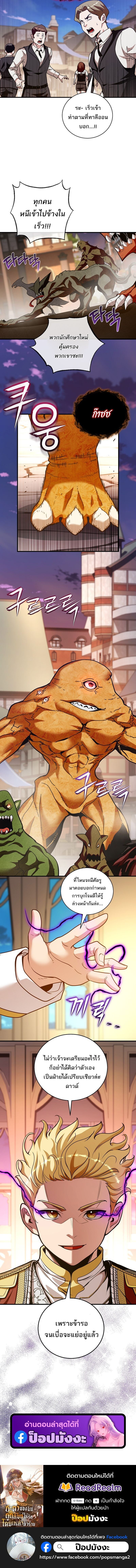 Fated to Be Loved by Villains โชคชะตากำหนดให้สาวๆตัวร้ายมารักฉัน ตอนที่ 50 page 9