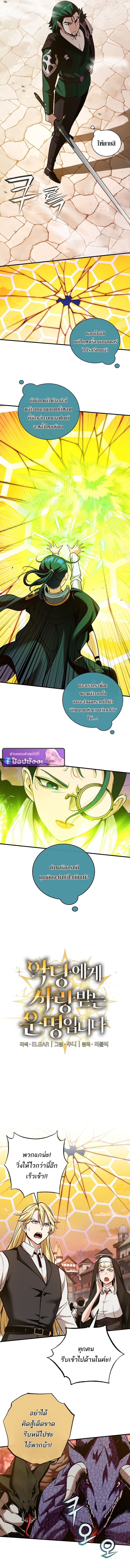 Fated to Be Loved by Villains โชคชะตากำหนดให้สาวๆตัวร้ายมารักฉัน ตอนที่ 51 page 1