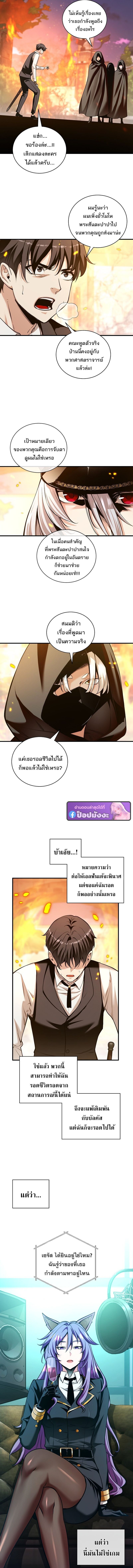 Fated to Be Loved by Villains โชคชะตากำหนดให้สาวๆตัวร้ายมารักฉัน ตอนที่ 51 page 7