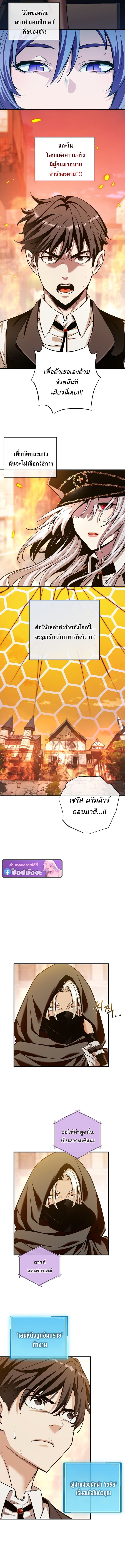 Fated to Be Loved by Villains โชคชะตากำหนดให้สาวๆตัวร้ายมารักฉัน ตอนที่ 51 page 8