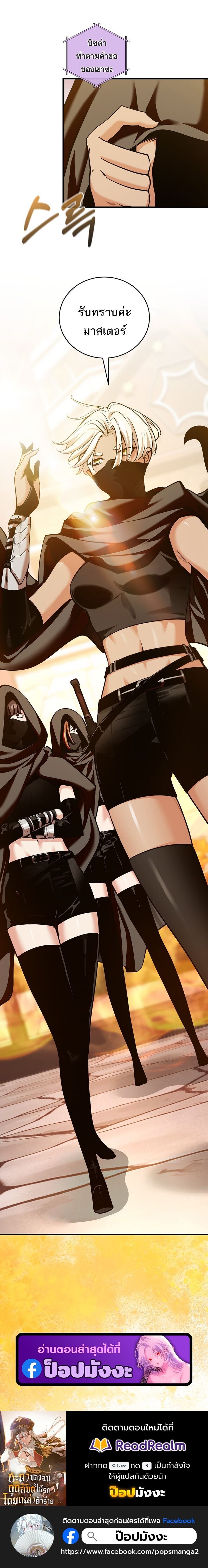 Fated to Be Loved by Villains โชคชะตากำหนดให้สาวๆตัวร้ายมารักฉัน ตอนที่ 51 page 9