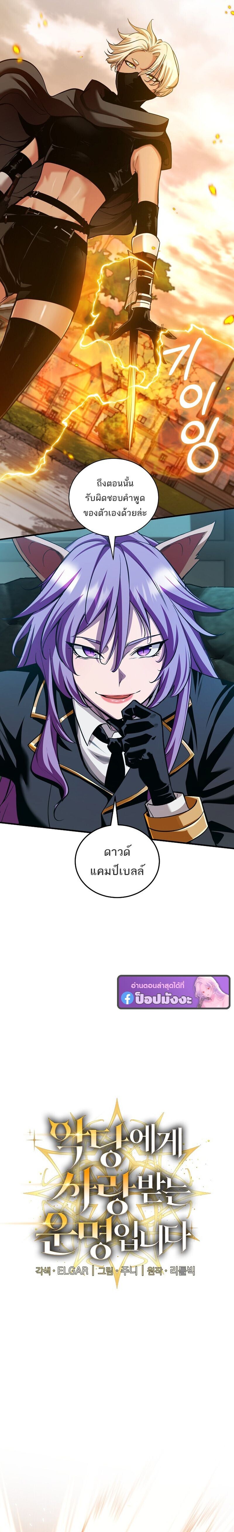 Fated to Be Loved by Villains โชคชะตากำหนดให้สาวๆตัวร้ายมารักฉัน ตอนที่ 52 page 1