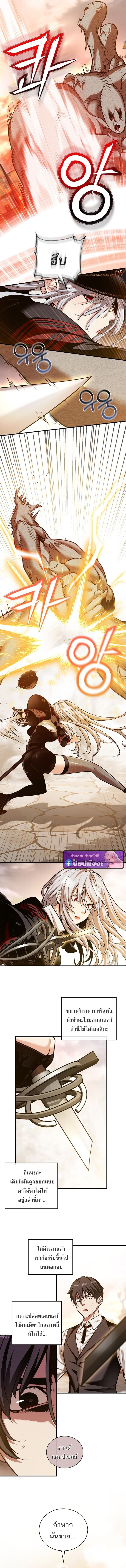Fated to Be Loved by Villains โชคชะตากำหนดให้สาวๆตัวร้ายมารักฉัน ตอนที่ 52 page 6