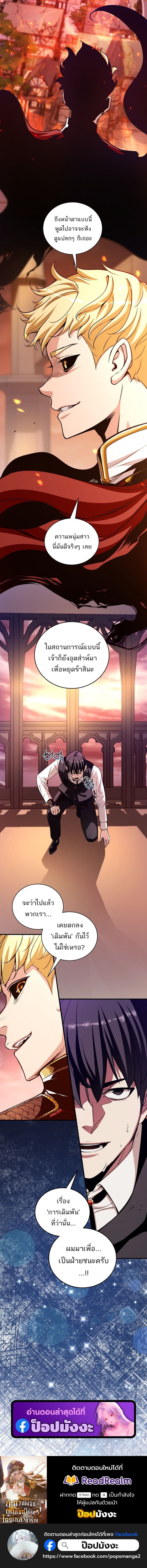 Fated to Be Loved by Villains โชคชะตากำหนดให้สาวๆตัวร้ายมารักฉัน ตอนที่ 52 page 10