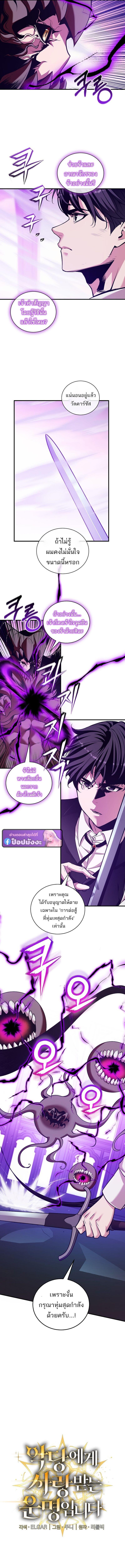 Fated to Be Loved by Villains โชคชะตากำหนดให้สาวๆตัวร้ายมารักฉัน ตอนที่ 53 page 2