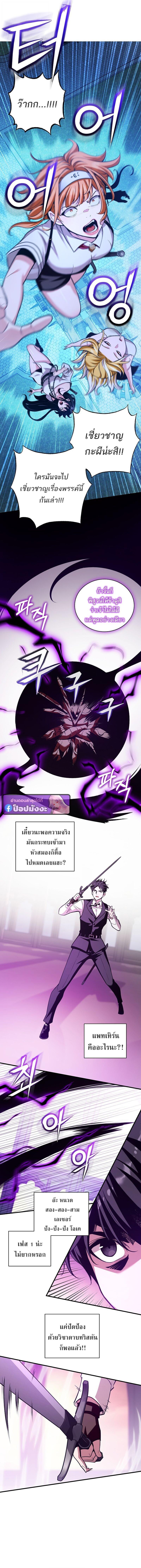 Fated to Be Loved by Villains โชคชะตากำหนดให้สาวๆตัวร้ายมารักฉัน ตอนที่ 53 page 4