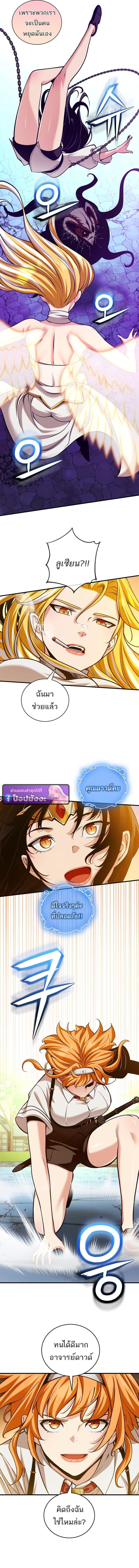 Fated to Be Loved by Villains โชคชะตากำหนดให้สาวๆตัวร้ายมารักฉัน ตอนที่ 53 page 8