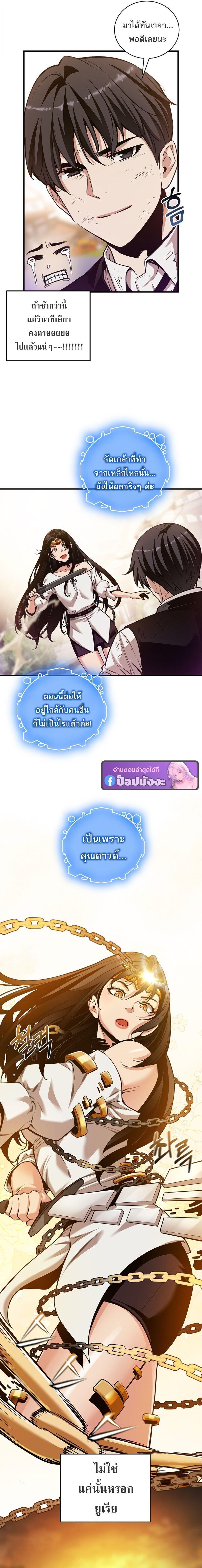 Fated to Be Loved by Villains โชคชะตากำหนดให้สาวๆตัวร้ายมารักฉัน ตอนที่ 53 page 9