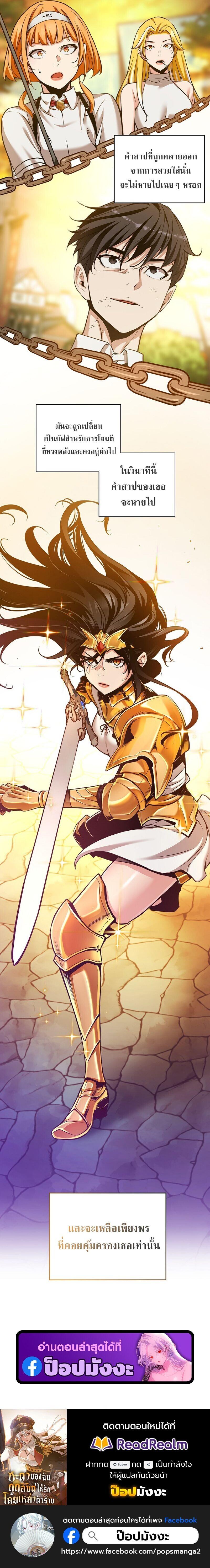 Fated to Be Loved by Villains โชคชะตากำหนดให้สาวๆตัวร้ายมารักฉัน ตอนที่ 53 page 10