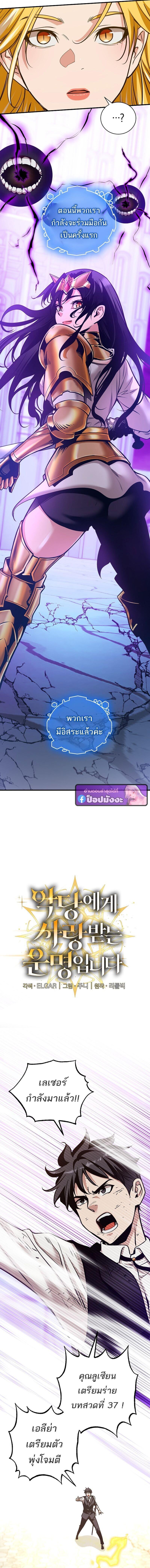 Fated to Be Loved by Villains โชคชะตากำหนดให้สาวๆตัวร้ายมารักฉัน ตอนที่ 54 page 1