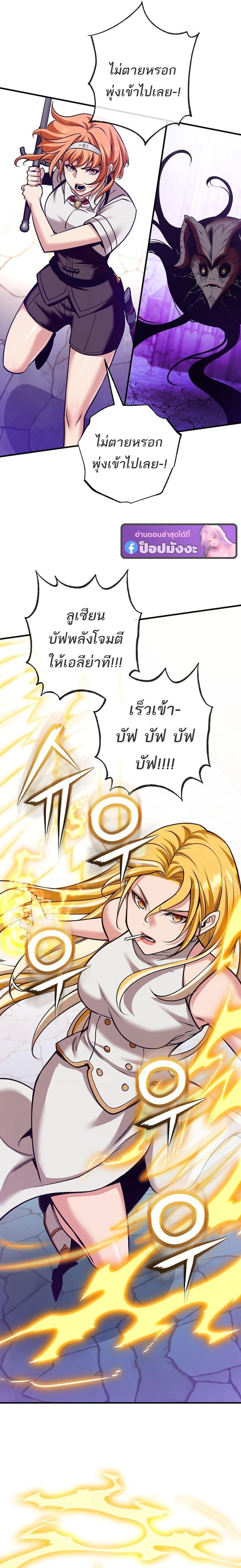 Fated to Be Loved by Villains โชคชะตากำหนดให้สาวๆตัวร้ายมารักฉัน ตอนที่ 54 page 4