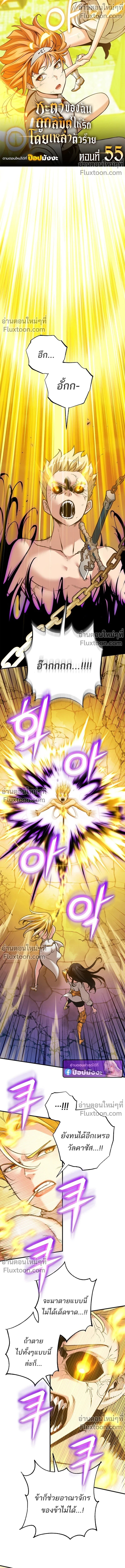 Fated to Be Loved by Villains โชคชะตากำหนดให้สาวๆตัวร้ายมารักฉัน ตอนที่ 55 page 0