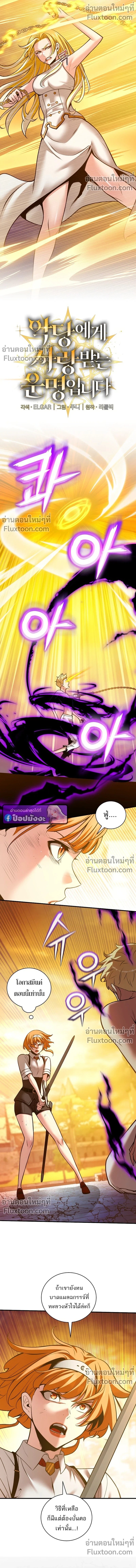 Fated to Be Loved by Villains โชคชะตากำหนดให้สาวๆตัวร้ายมารักฉัน ตอนที่ 55 page 2