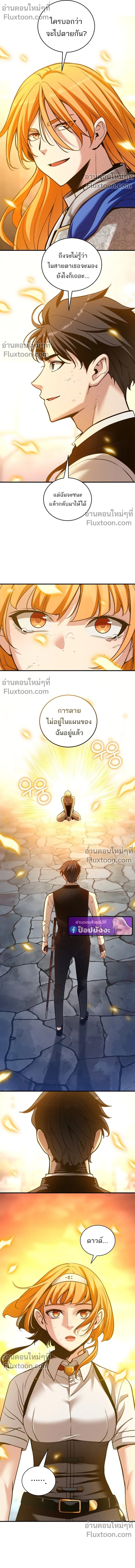 Fated to Be Loved by Villains โชคชะตากำหนดให้สาวๆตัวร้ายมารักฉัน ตอนที่ 55 page 5