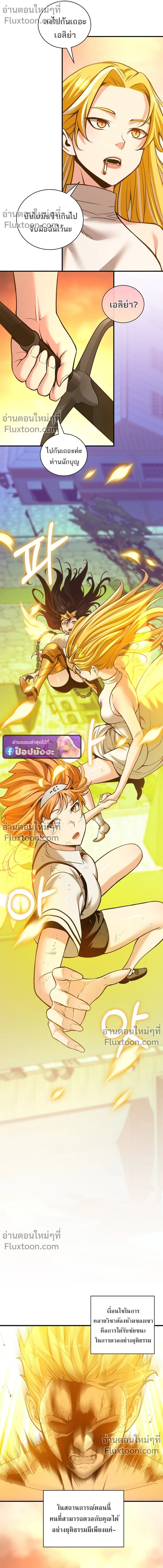 Fated to Be Loved by Villains โชคชะตากำหนดให้สาวๆตัวร้ายมารักฉัน ตอนที่ 55 page 6