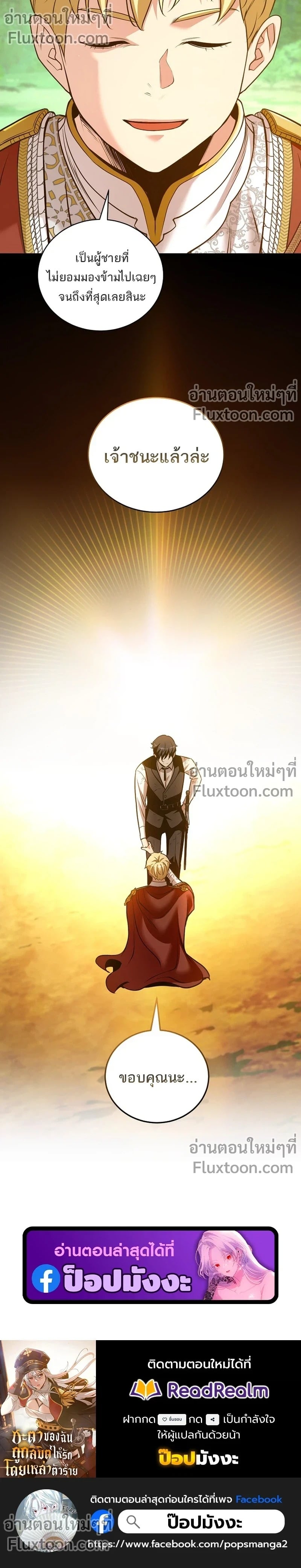 Fated to Be Loved by Villains โชคชะตากำหนดให้สาวๆตัวร้ายมารักฉัน ตอนที่ 55 page 11