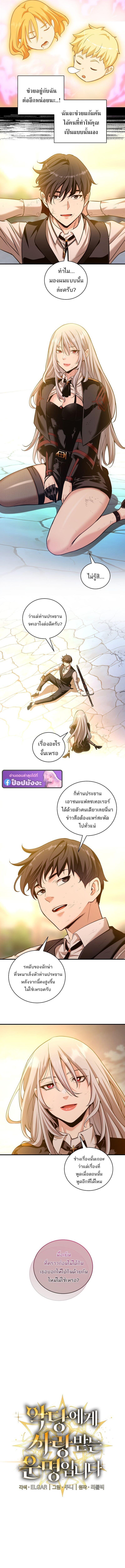 Fated to Be Loved by Villains โชคชะตากำหนดให้สาวๆตัวร้ายมารักฉัน ตอนที่ 56 page 3
