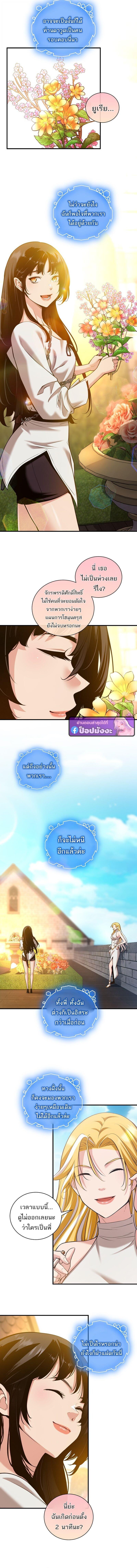 Fated to Be Loved by Villains โชคชะตากำหนดให้สาวๆตัวร้ายมารักฉัน ตอนที่ 56 page 5