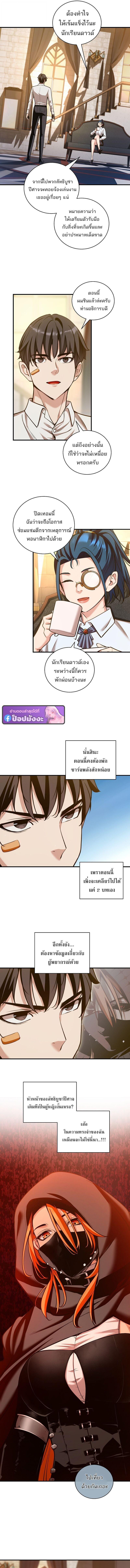Fated to Be Loved by Villains โชคชะตากำหนดให้สาวๆตัวร้ายมารักฉัน ตอนที่ 56 page 8