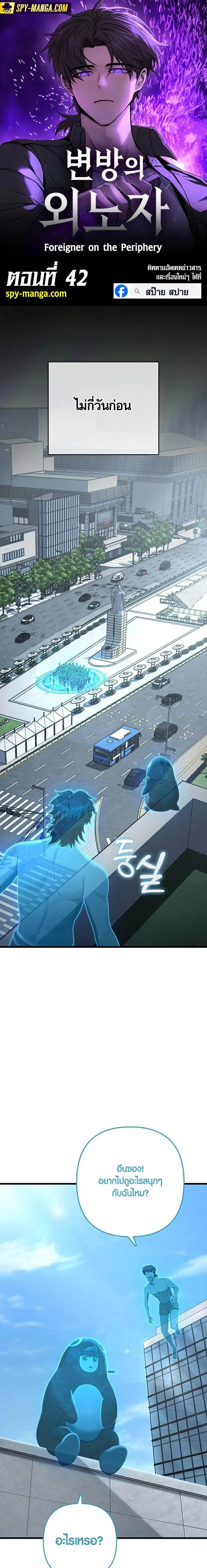 Foreigner Periphery ตอนที่ 43 page 0