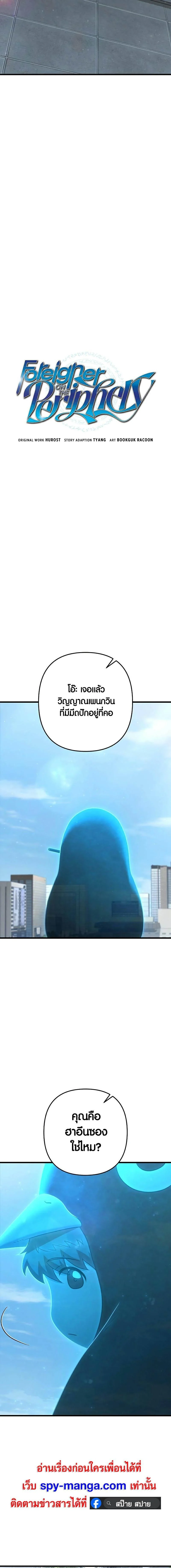 Foreigner Periphery ตอนที่ 43 page 6